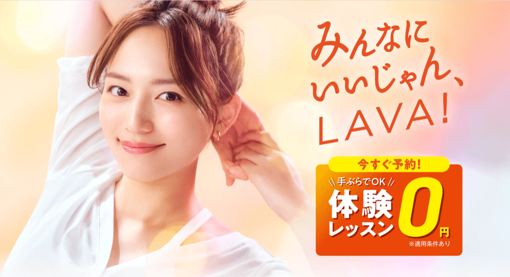 LAVA(ラバ)